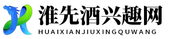 淮先酒兴趣网